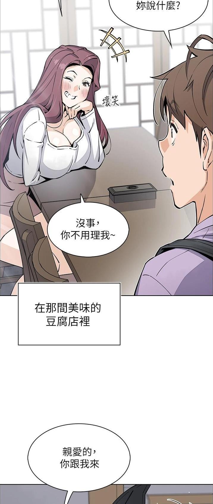 《卖豆腐的店》第74话 第7页