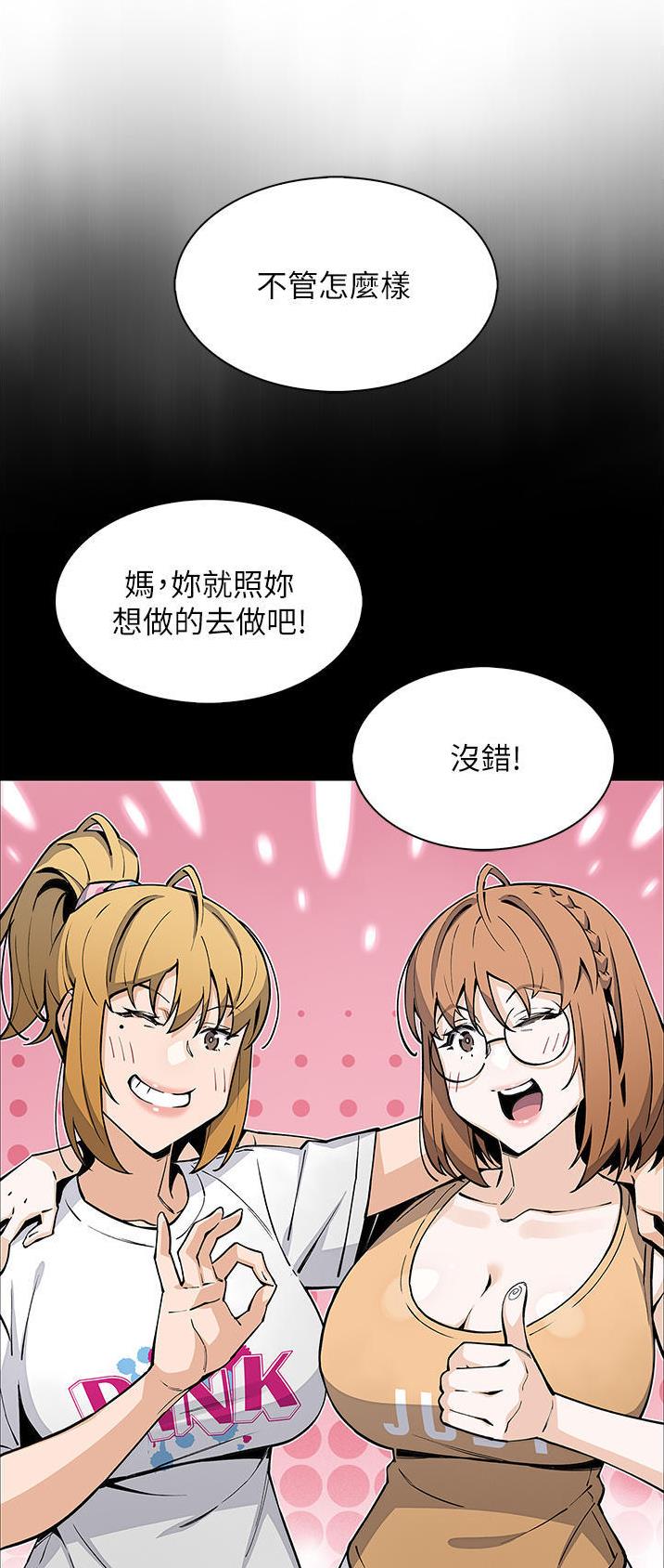 《卖豆腐的店》第73话 第18页
