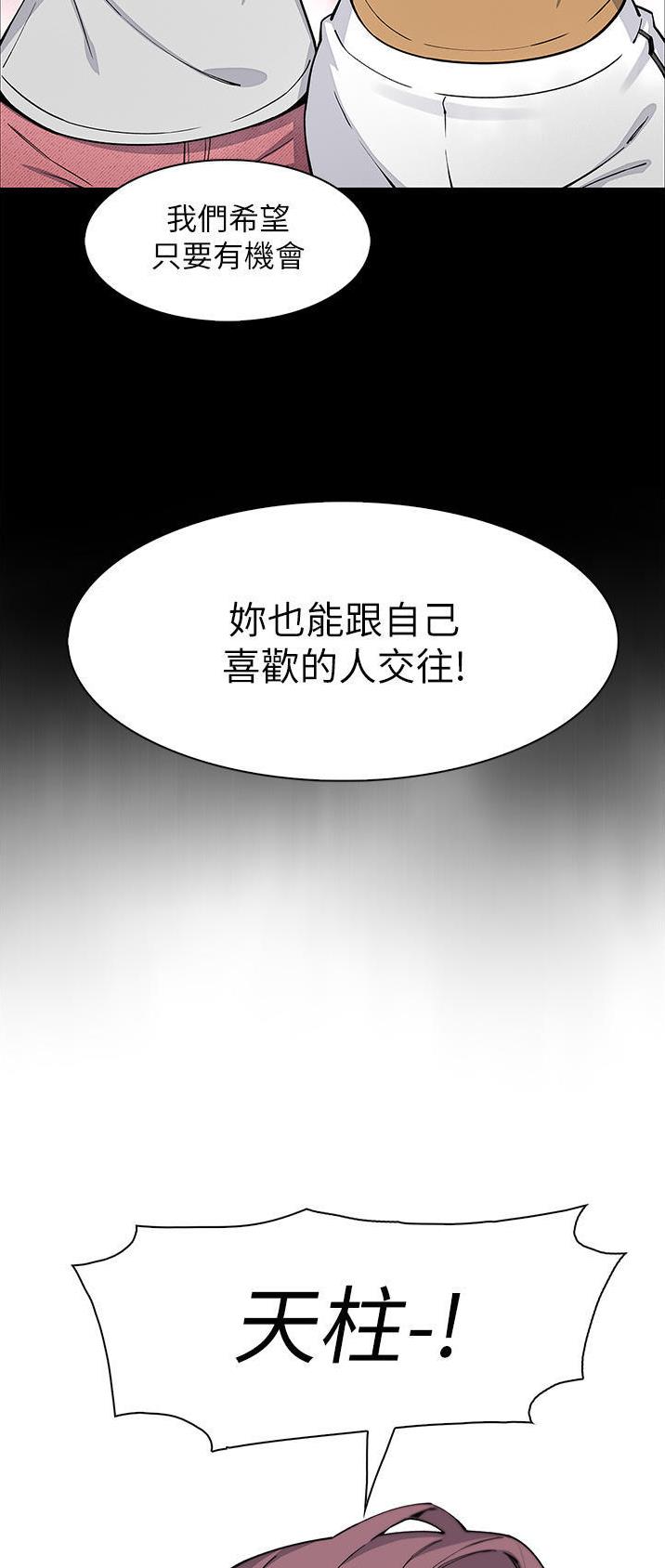 《卖豆腐的店》第73话 第19页