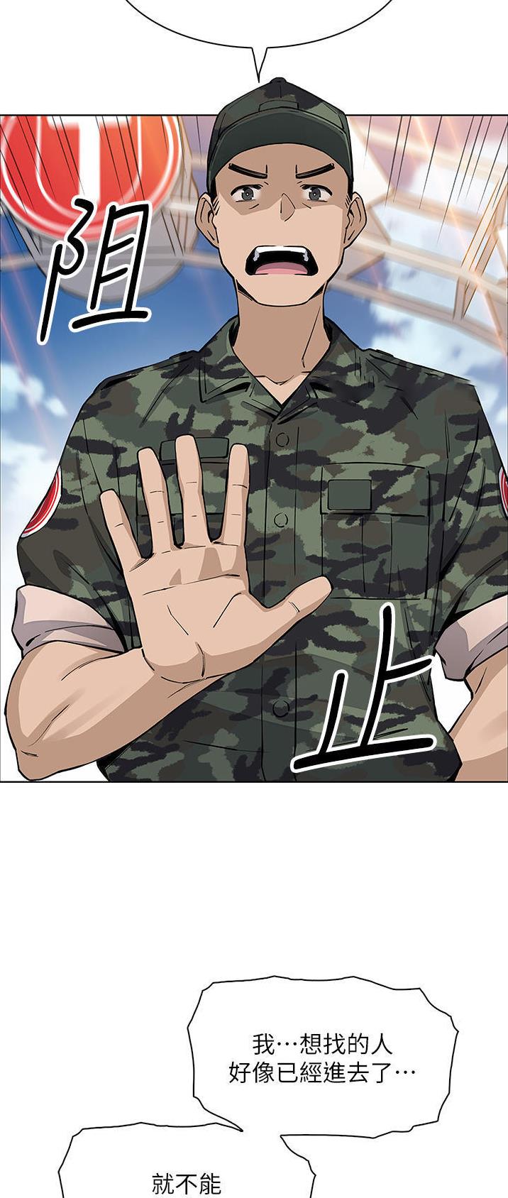 《卖豆腐的店》第73话 第21页