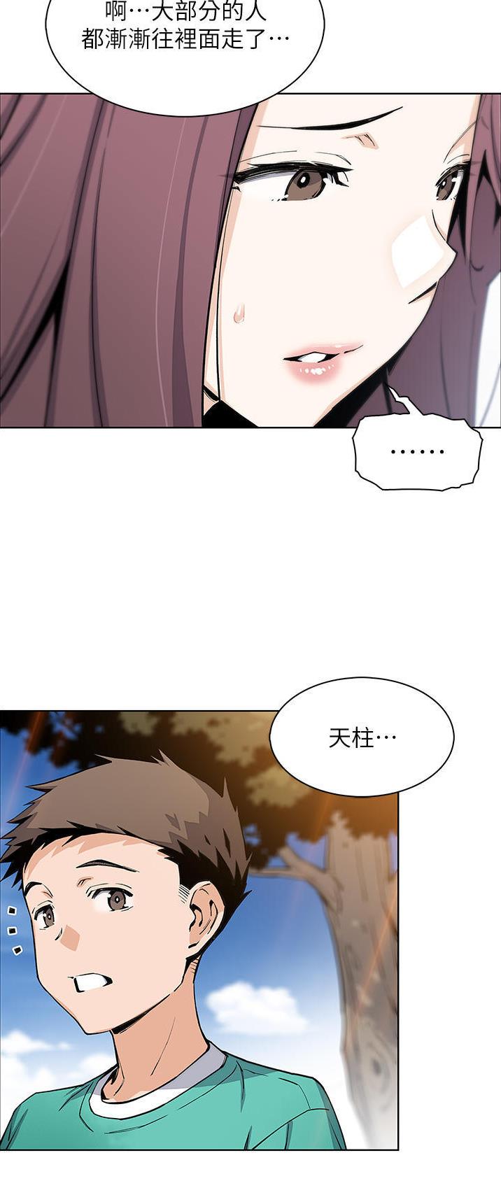 《卖豆腐的店》第73话 第4页