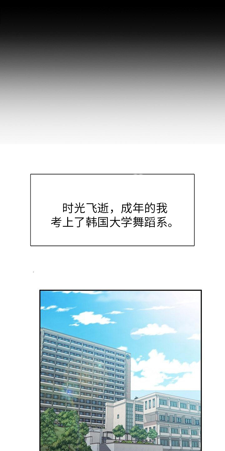 《暑期兼职》第1话 第11页