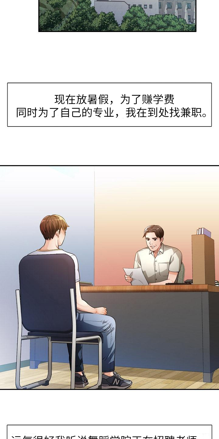 《暑期兼职》第1话 第12页