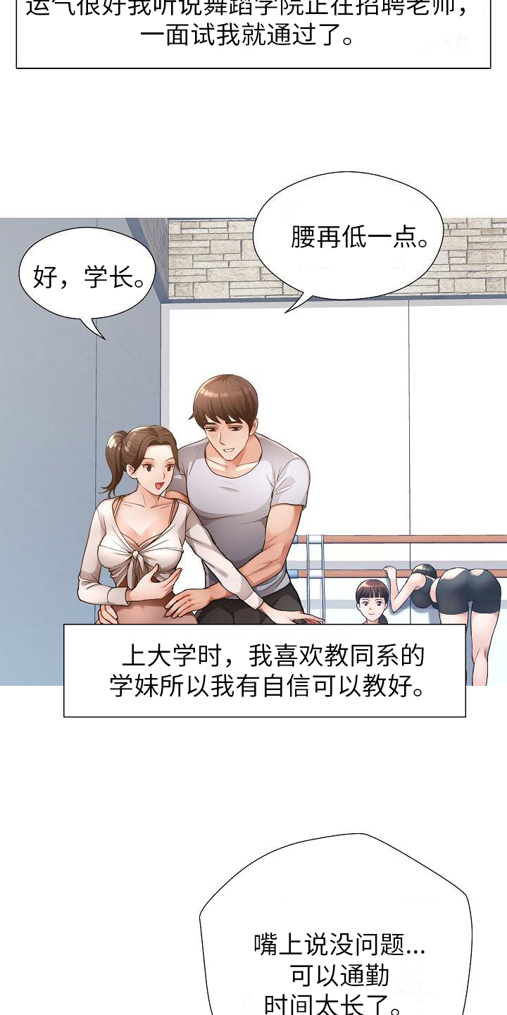 《暑期兼职》第1话 第13页
