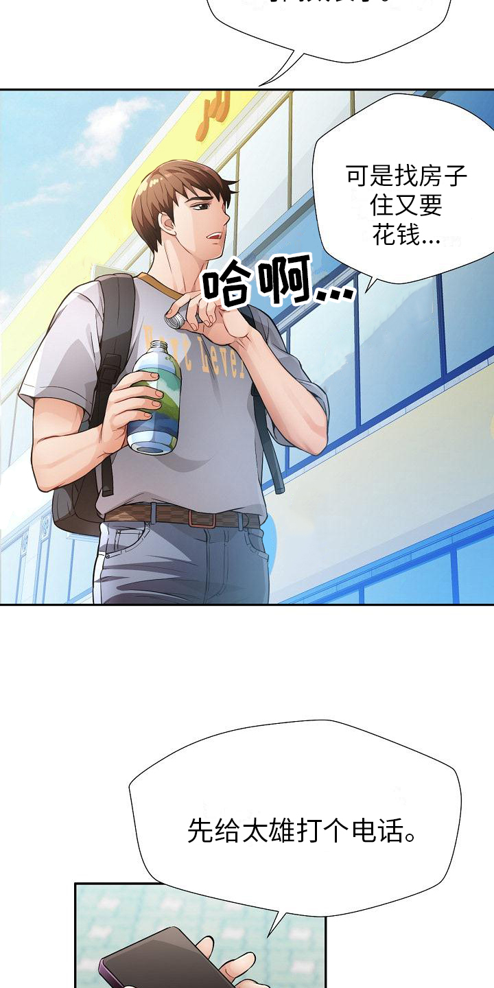 《暑期兼职》第1话 第14页