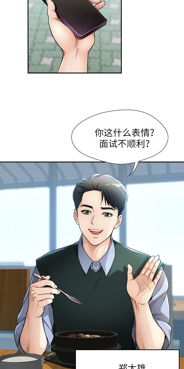 《暑期兼职》第1话 第15页