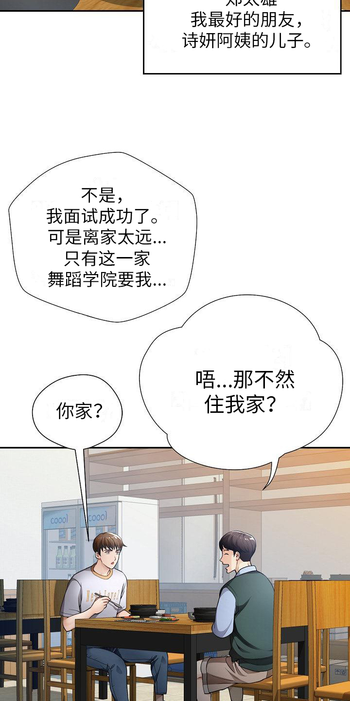 《暑期兼职》第1话 第16页