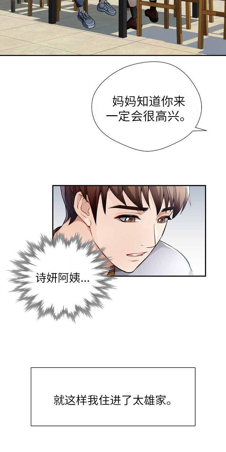 《暑期兼职》第1话 第17页