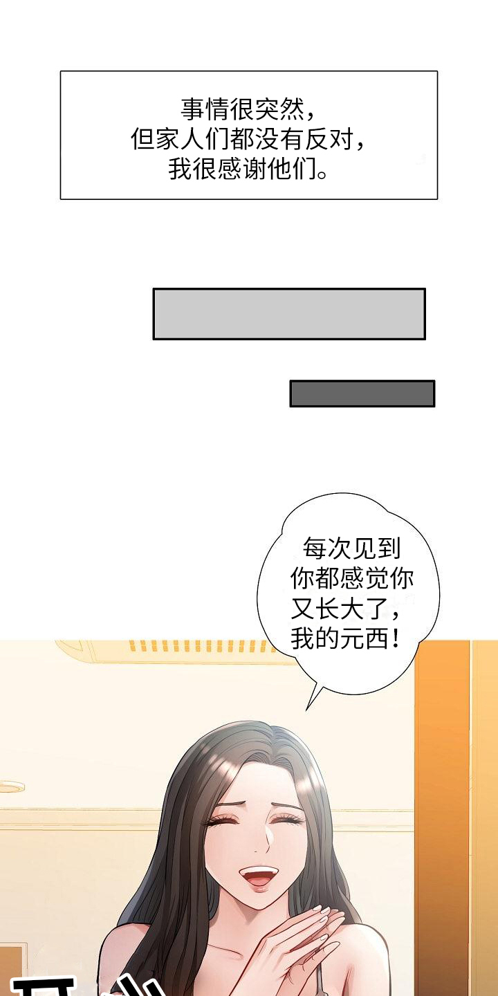《暑期兼职》第1话 第18页