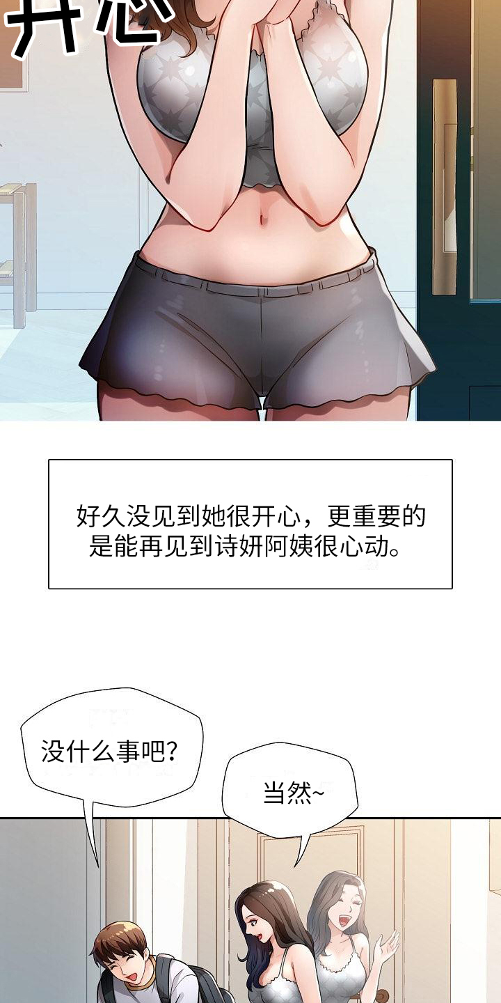 《暑期兼职》第1话 第19页