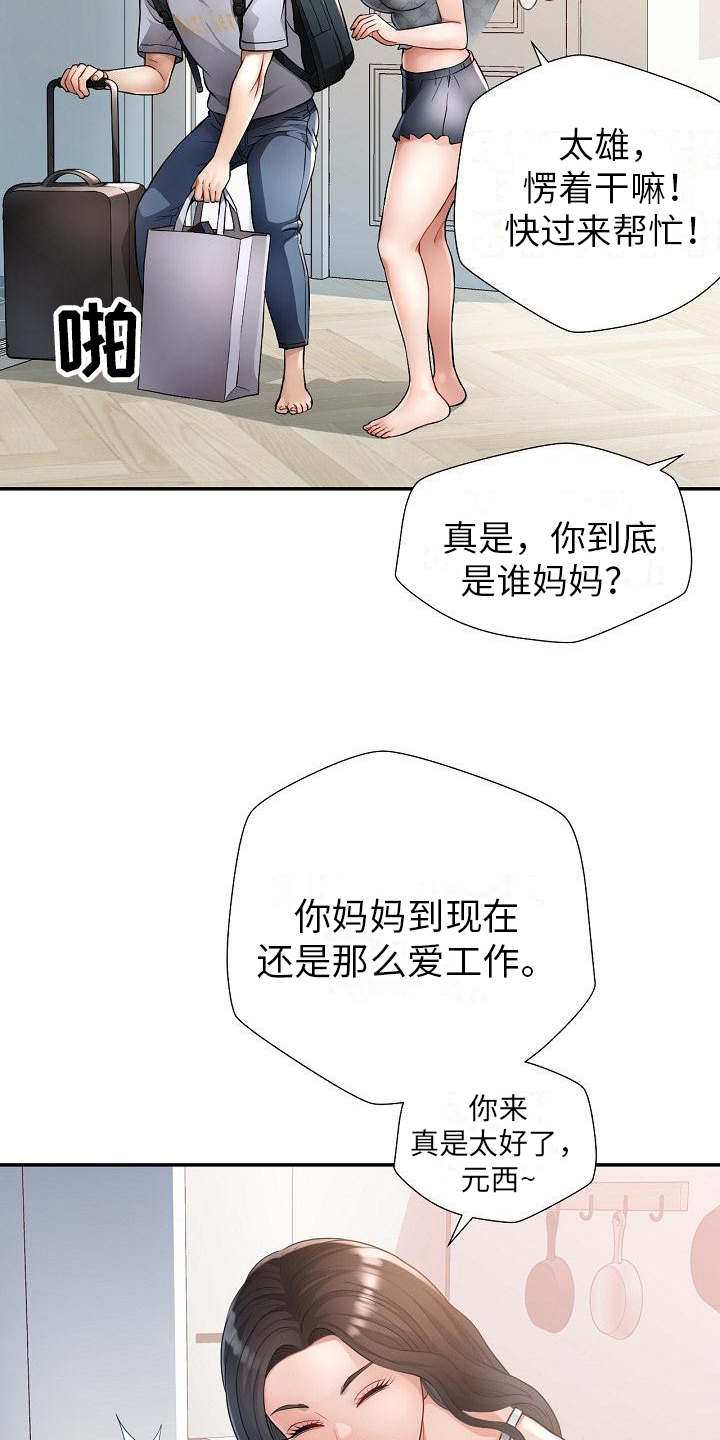 《暑期兼职》第1话 第20页
