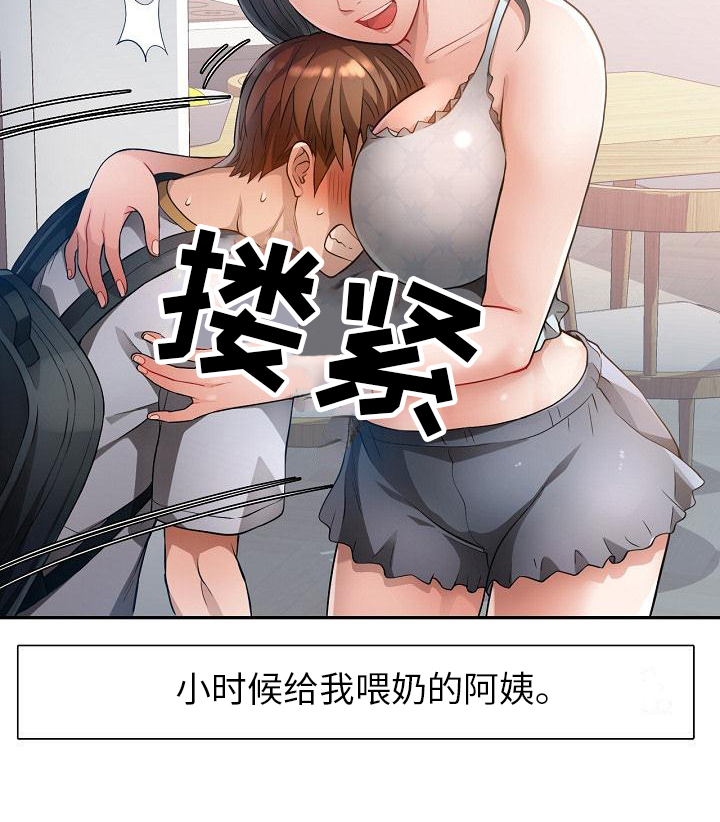 《暑期兼职》第1话 第21页