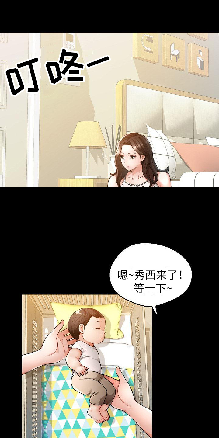 《暑期兼职》第1话 第2页