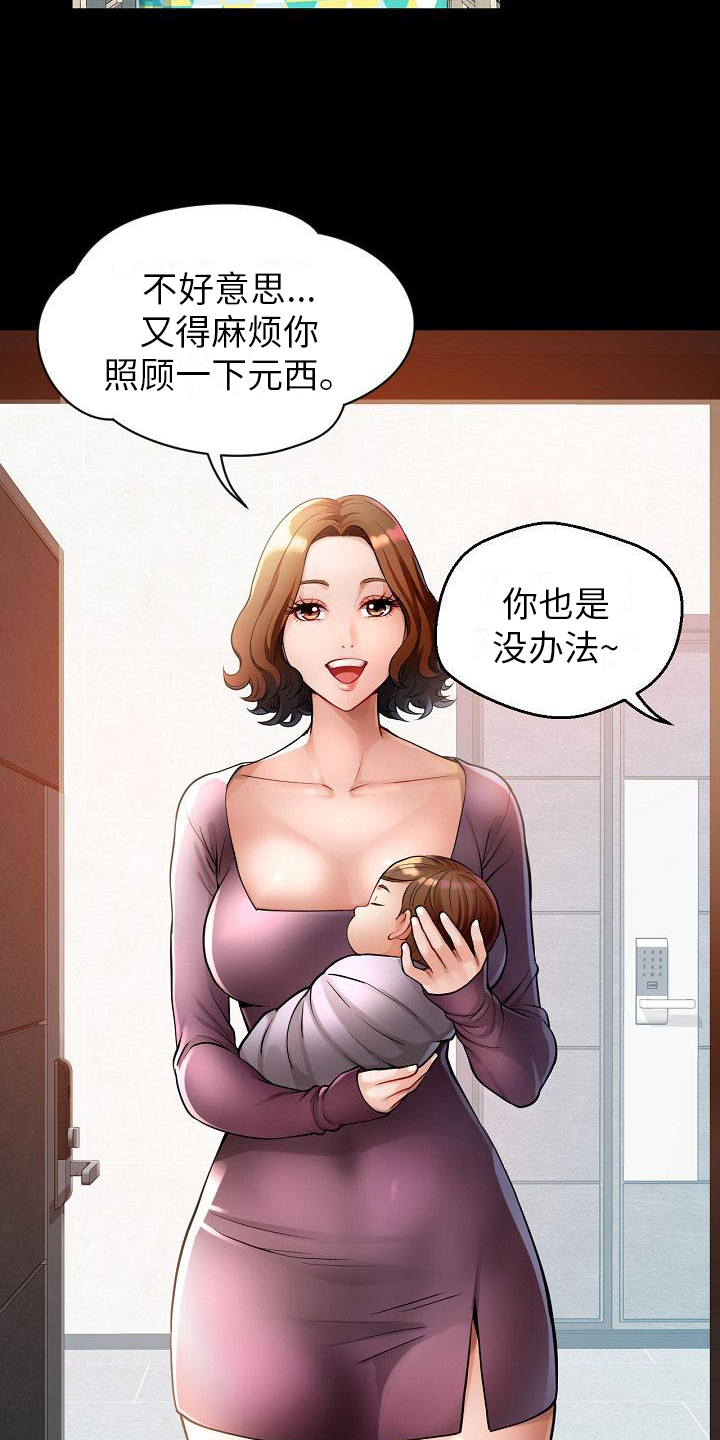《暑期兼职》第1话 第3页