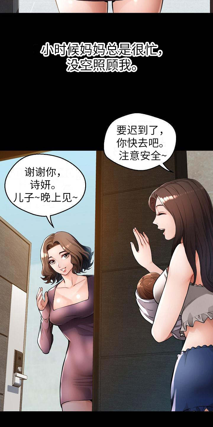 《暑期兼职》第1话 第4页