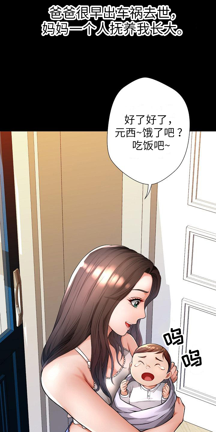 《暑期兼职》第1话 第5页