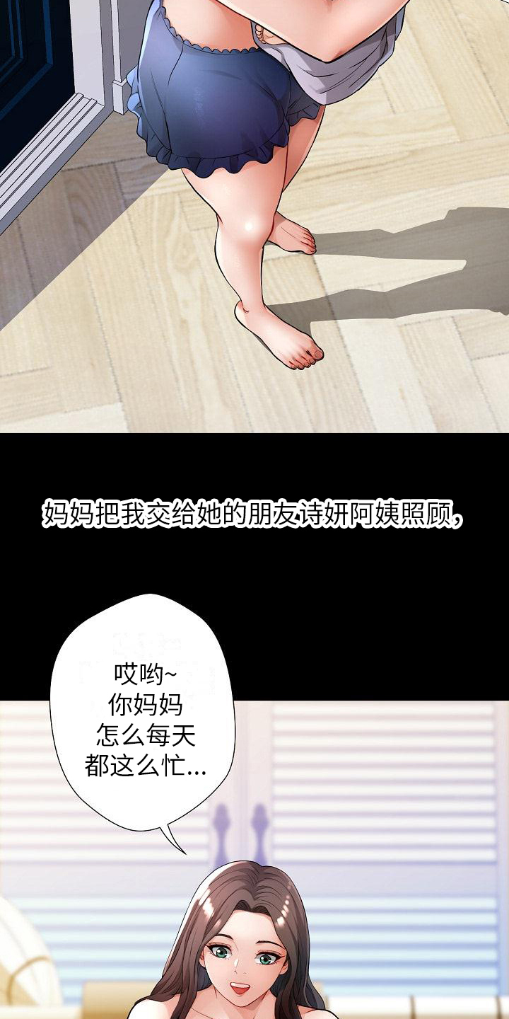 《暑期兼职》第1话 第6页