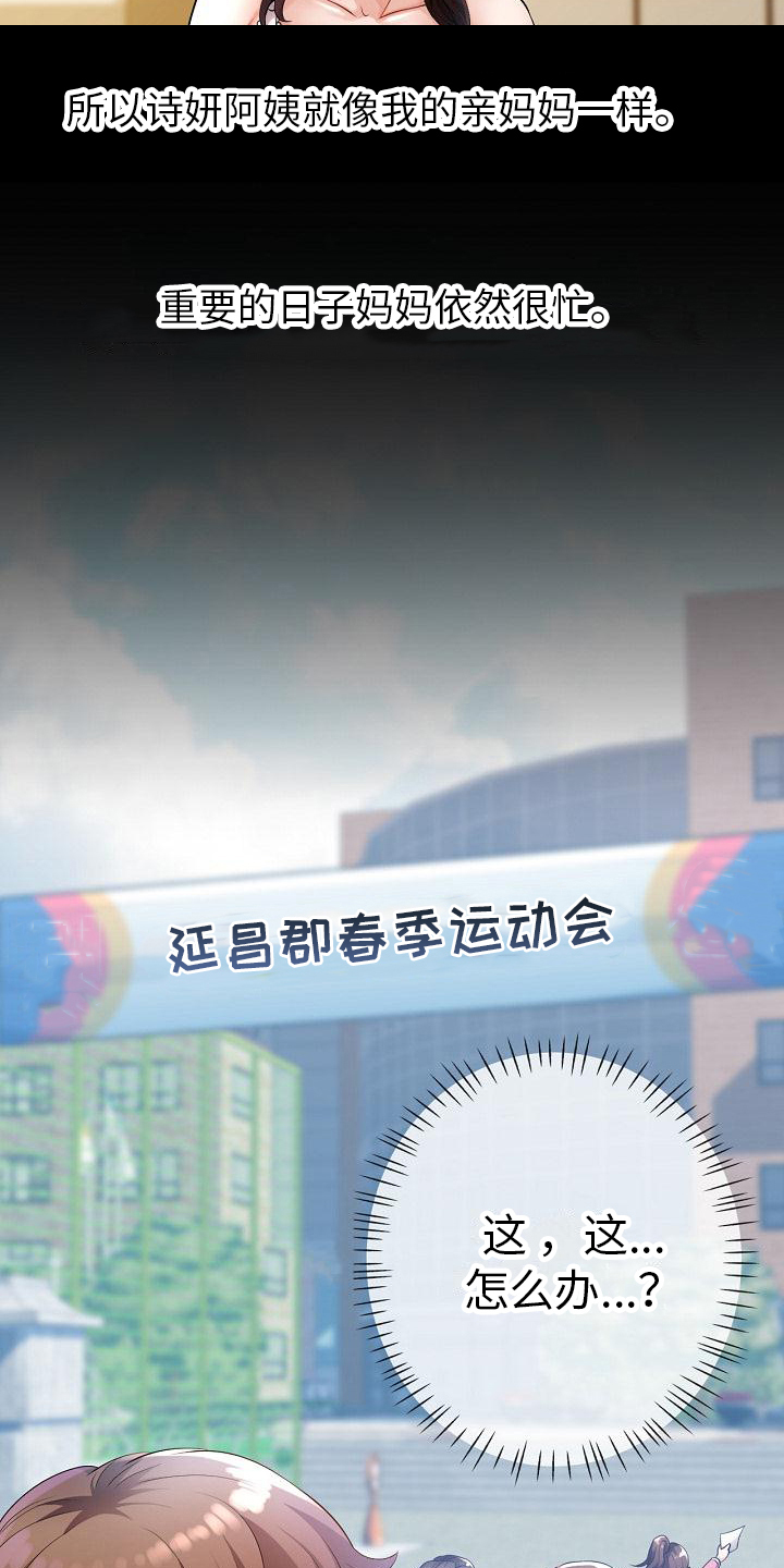 《暑期兼职》第1话 第7页