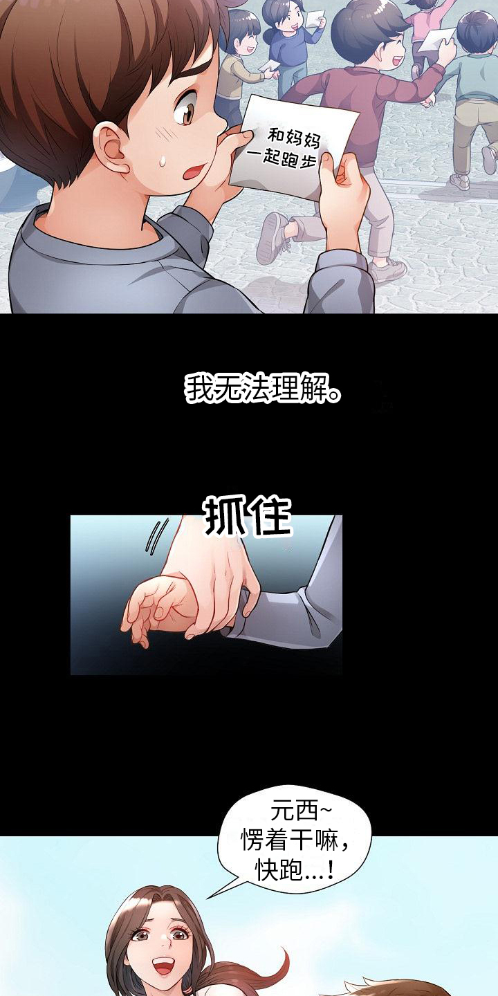 《暑期兼职》第1话 第8页