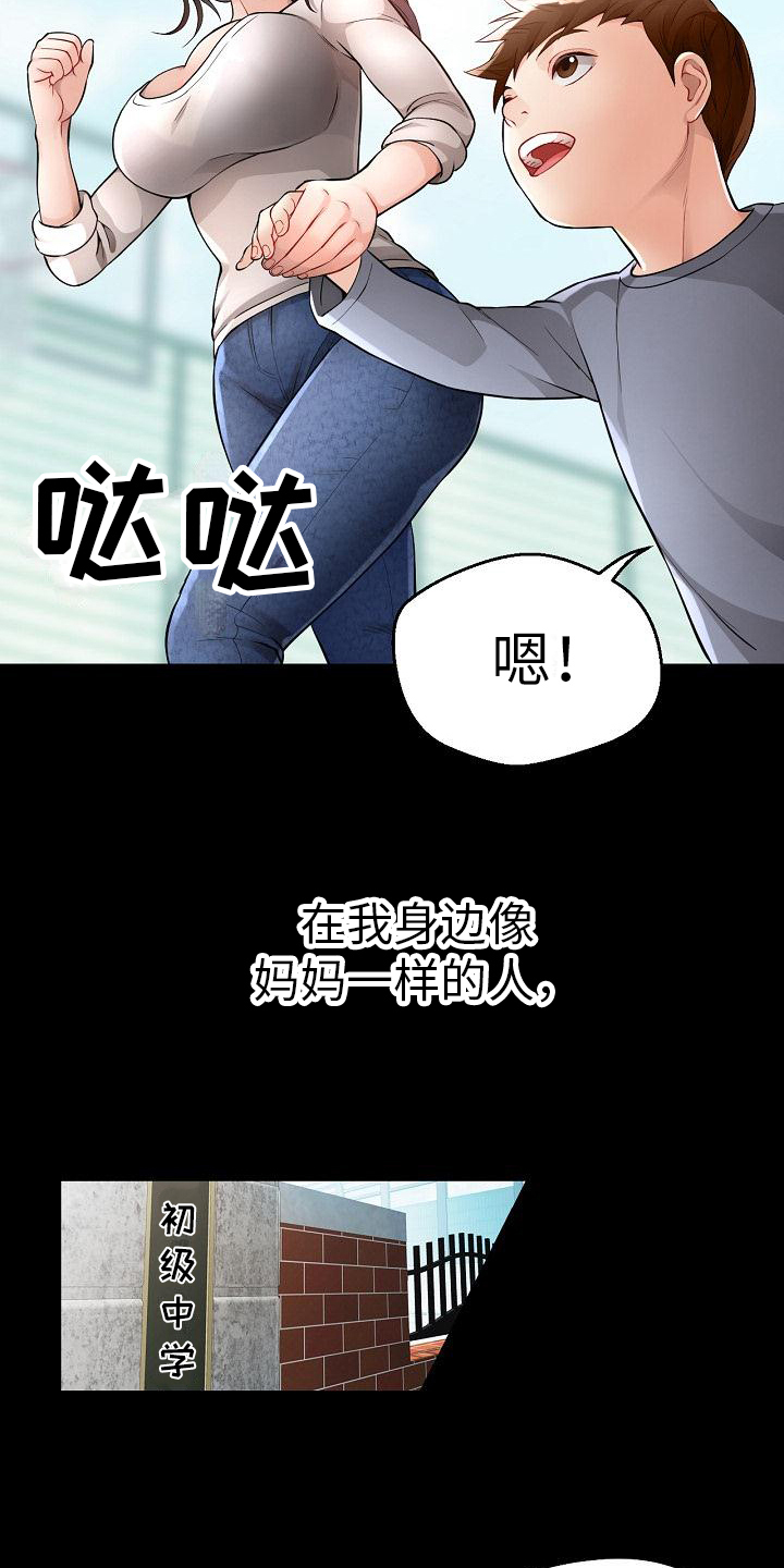 《暑期兼职》第1话 第9页