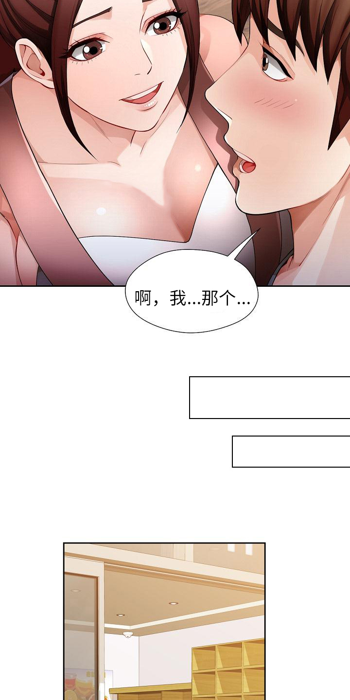 《暑期兼职》第3话 第10页