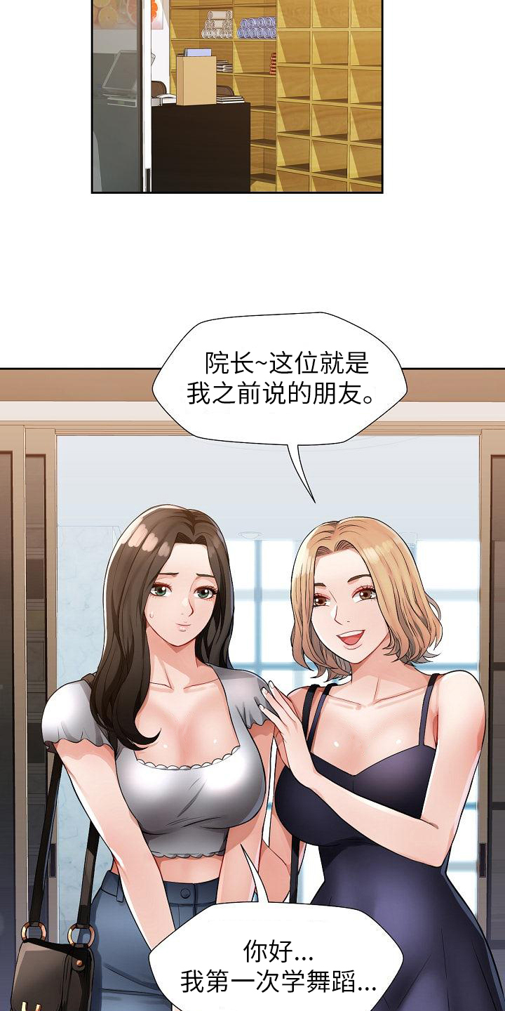 《暑期兼职》第3话 第11页