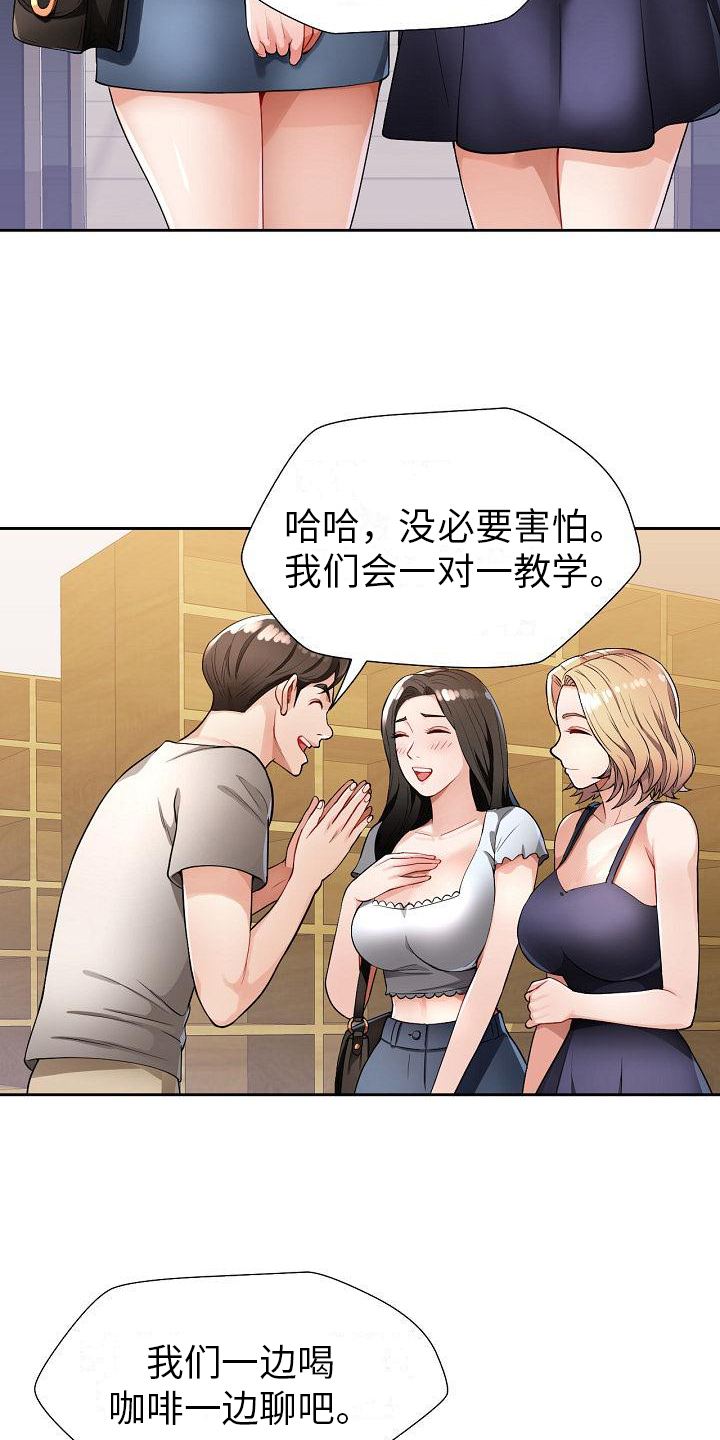 《暑期兼职》第3话 第12页