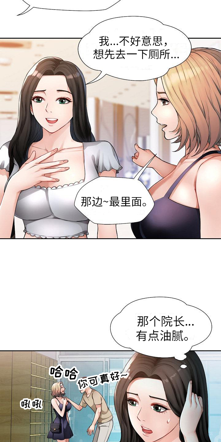 《暑期兼职》第3话 第13页