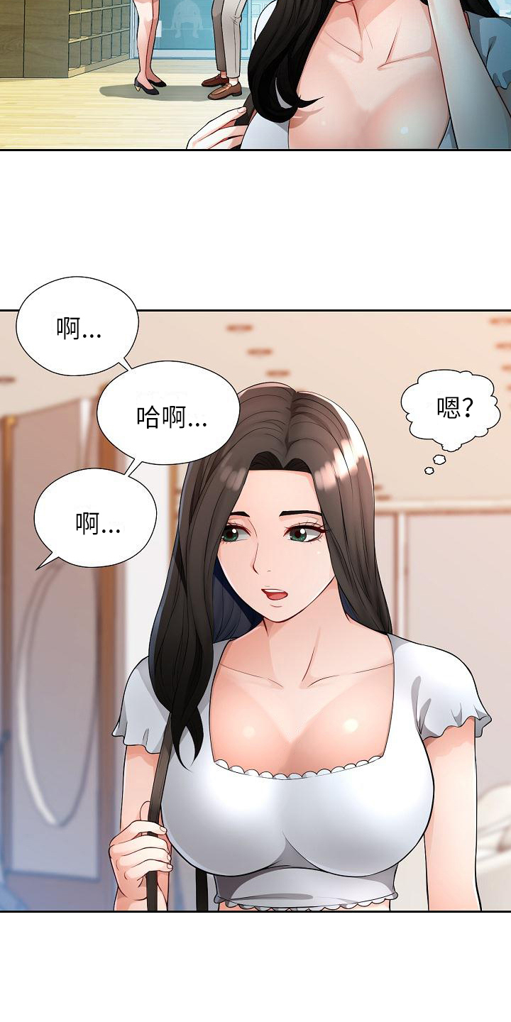 《暑期兼职》第3话 第14页