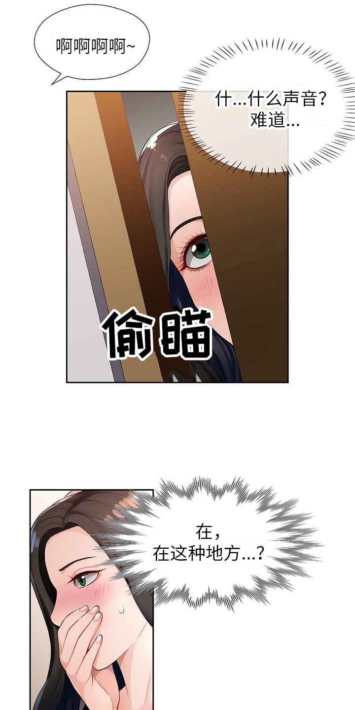 《暑期兼职》第3话 第15页