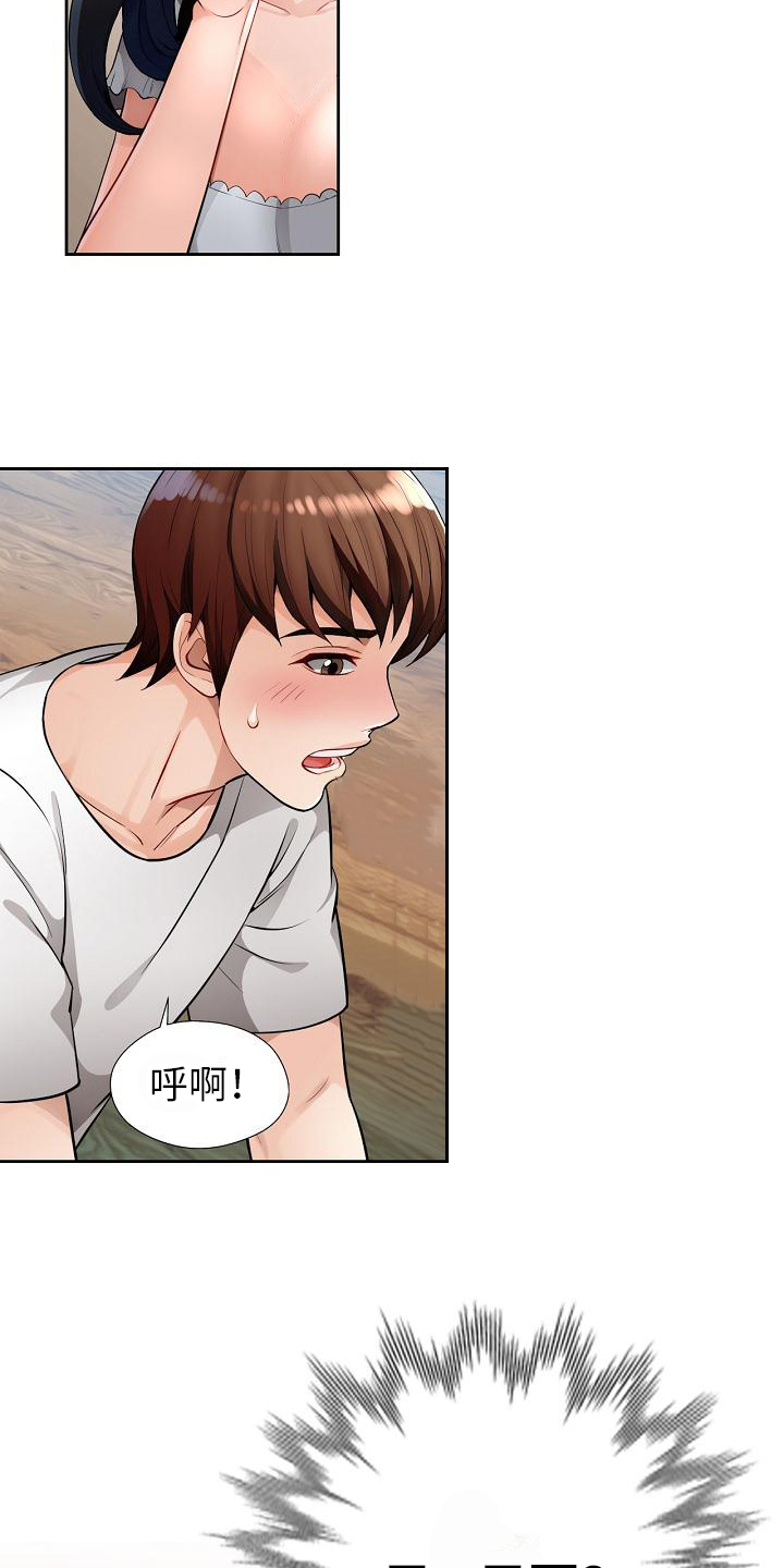 《暑期兼职》第3话 第16页
