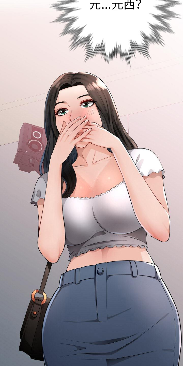 《暑期兼职》第3话 第17页