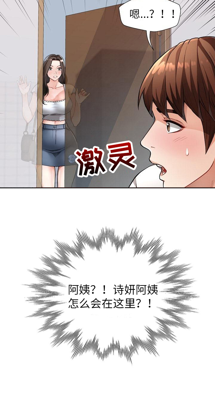 《暑期兼职》第3话 第19页