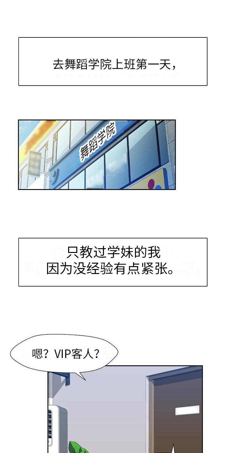 《暑期兼职》第3话 第1页