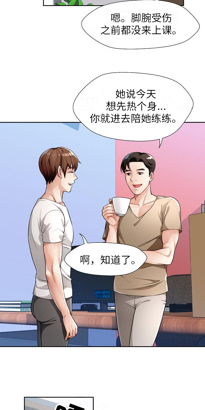 《暑期兼职》第3话 第2页