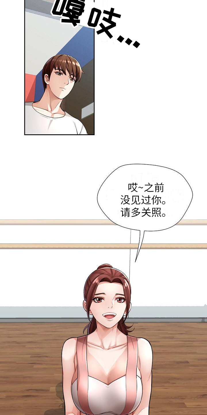 《暑期兼职》第3话 第3页