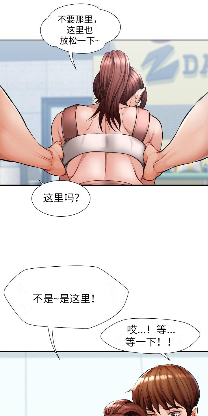 《暑期兼职》第3话 第6页