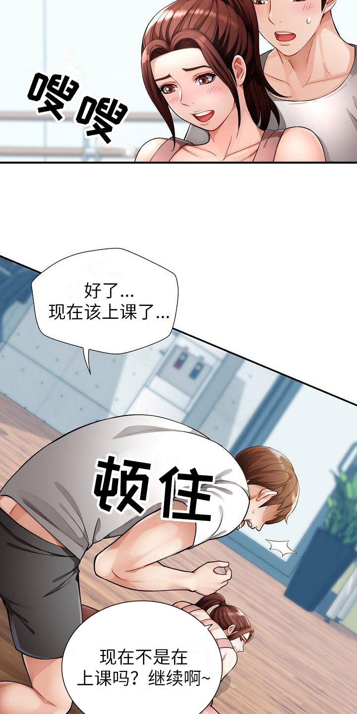 《暑期兼职》第3话 第7页