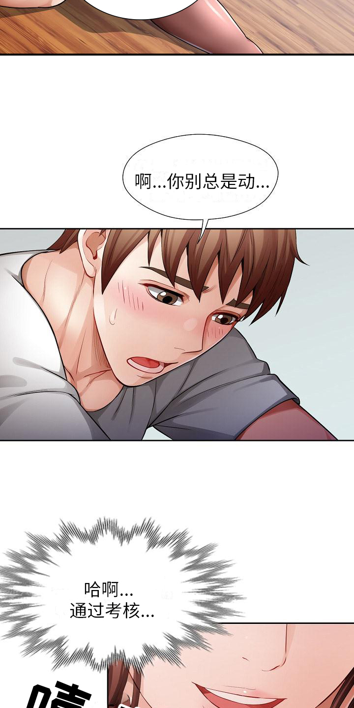 《暑期兼职》第3话 第8页