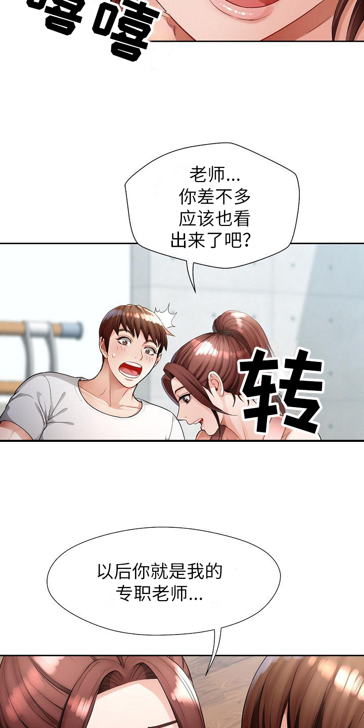 《暑期兼职》第3话 第9页