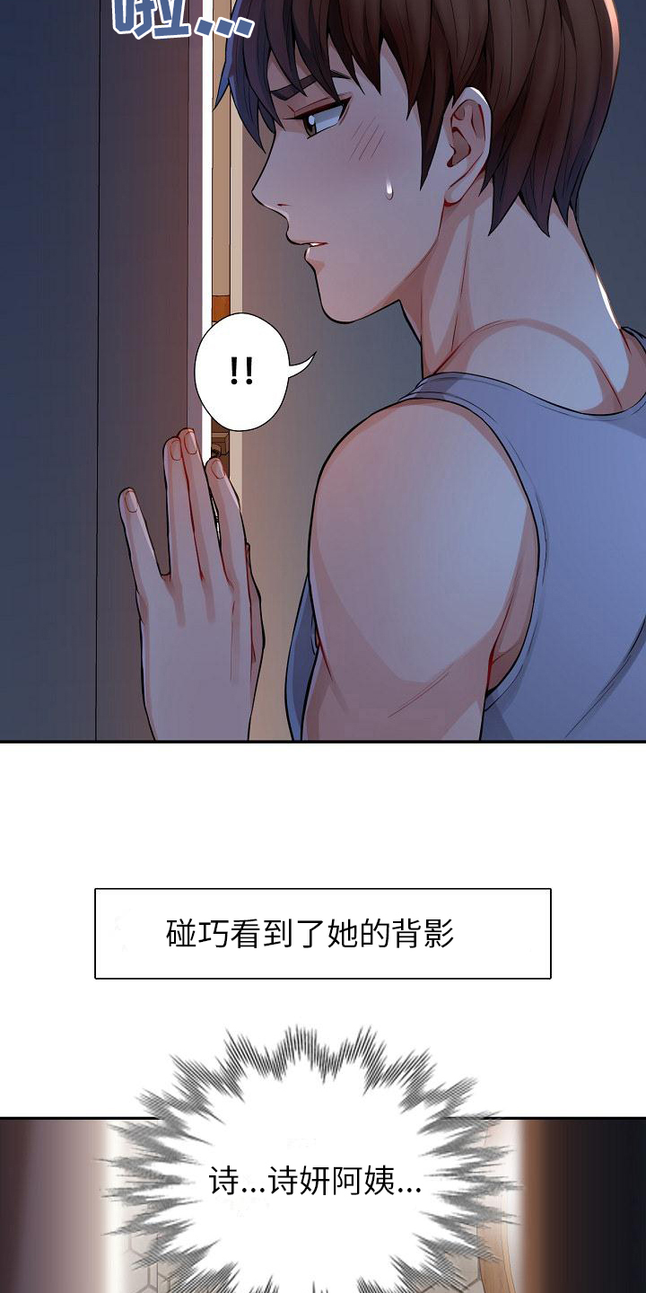 《暑期兼职》第2话 第10页