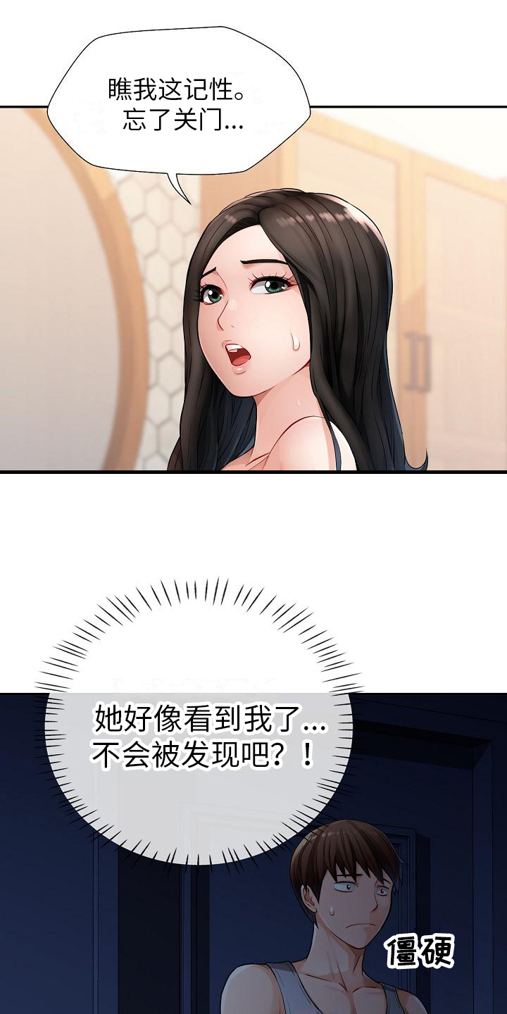 《暑期兼职》第2话 第12页