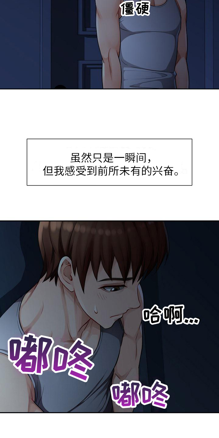 《暑期兼职》第2话 第13页