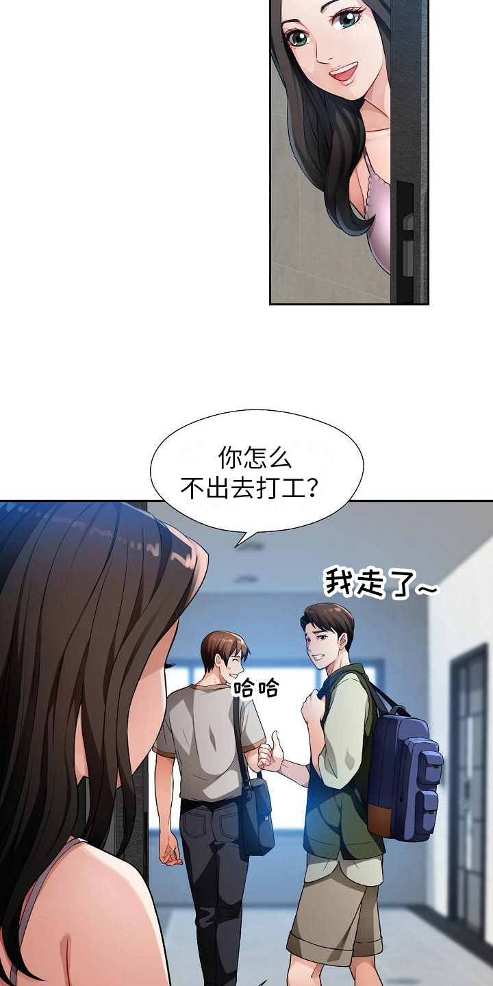 《暑期兼职》第2话 第15页
