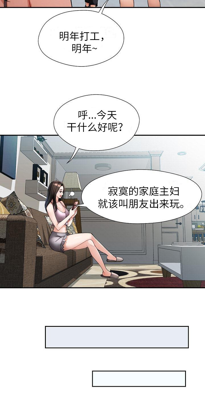 《暑期兼职》第2话 第16页