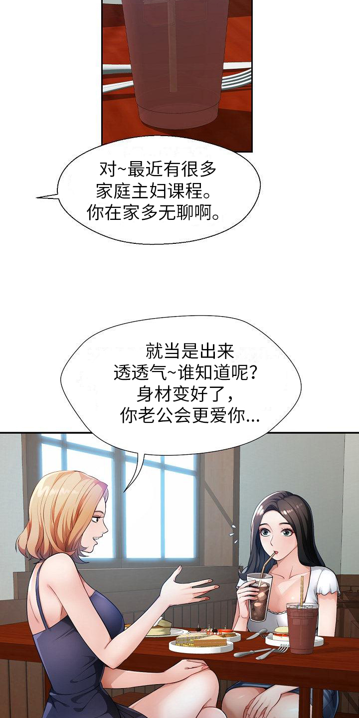 《暑期兼职》第2话 第18页