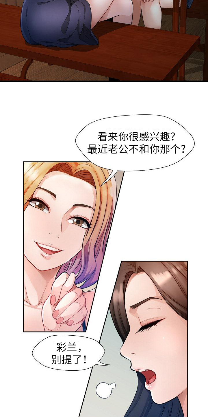 《暑期兼职》第2话 第19页
