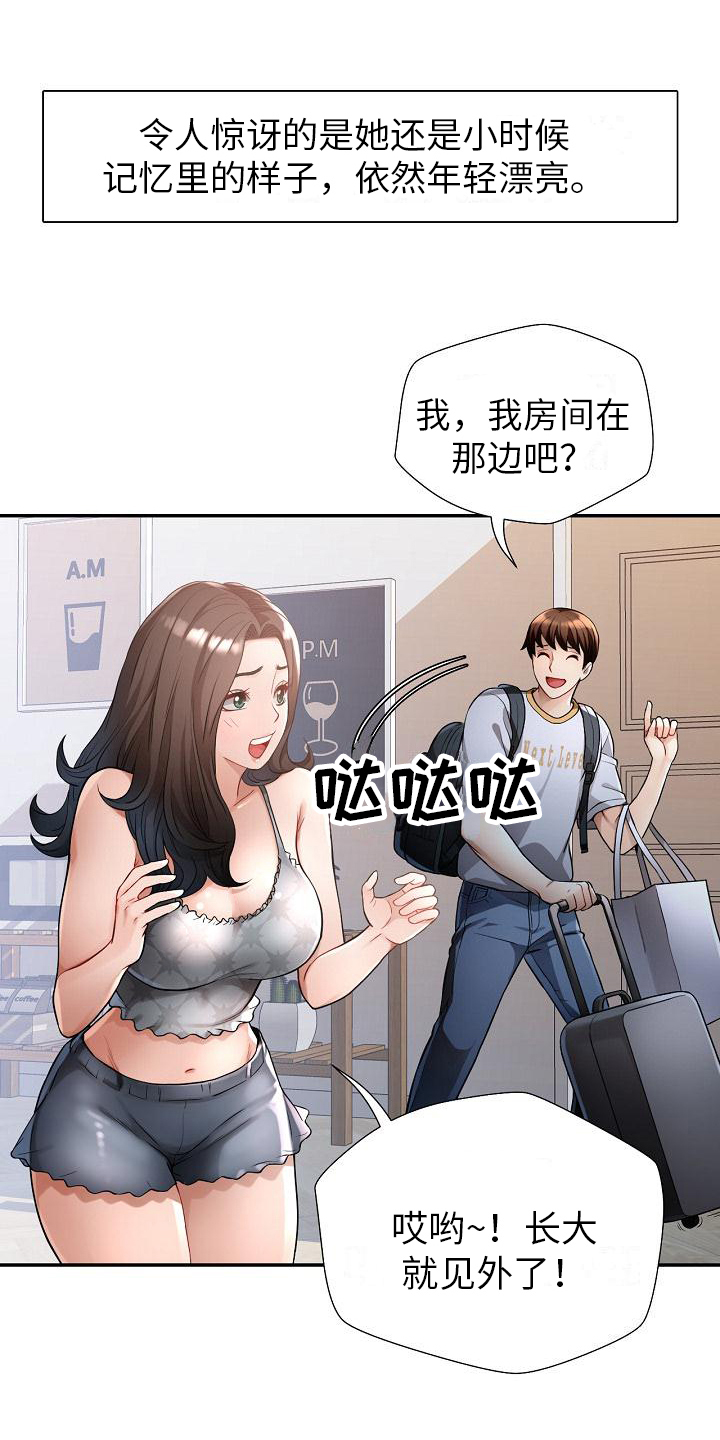 《暑期兼职》第2话 第1页