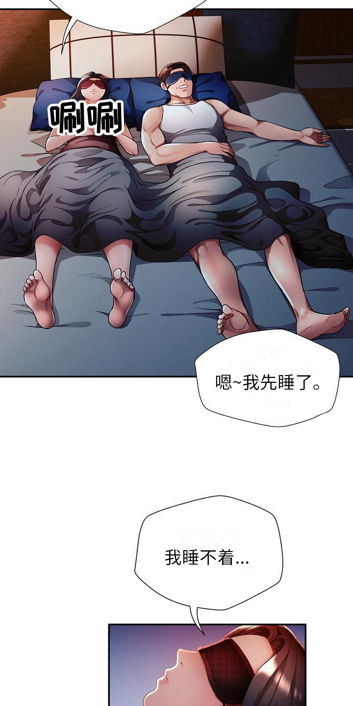 《暑期兼职》第2话 第3页