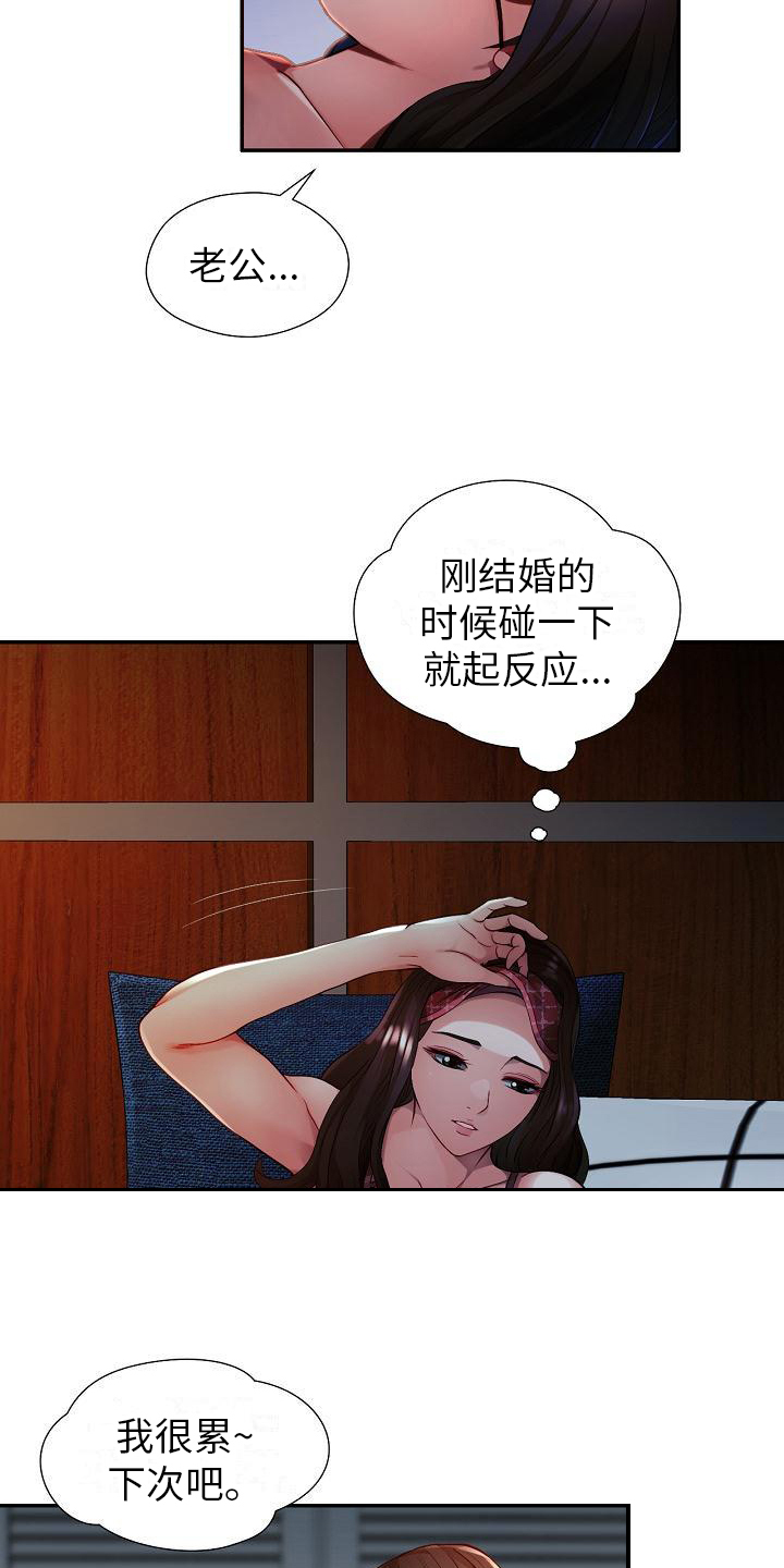《暑期兼职》第2话 第4页